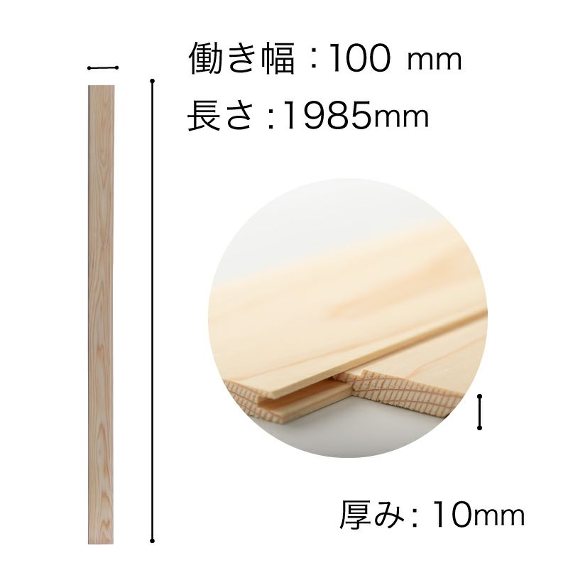 サイズ厚み10mm×働き幅100mm×長さ1985mm