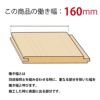 本実加工160㎜