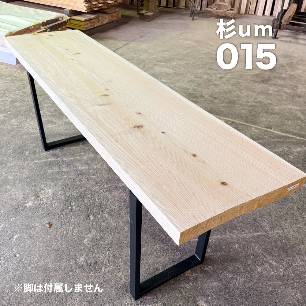 日田杉の一枚板テーブル天板 無垢 テーブルカウンター材 UM015 | 九州