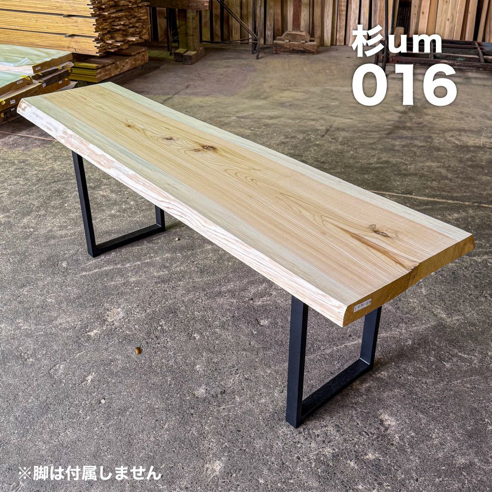 日田杉の一枚板テーブル天板 無垢 テーブルカウンター材 UM016 | 九州